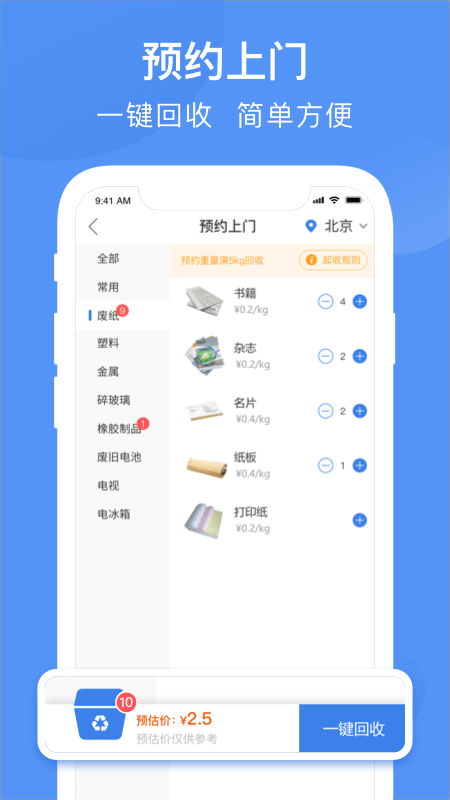 筷回收app免费下载