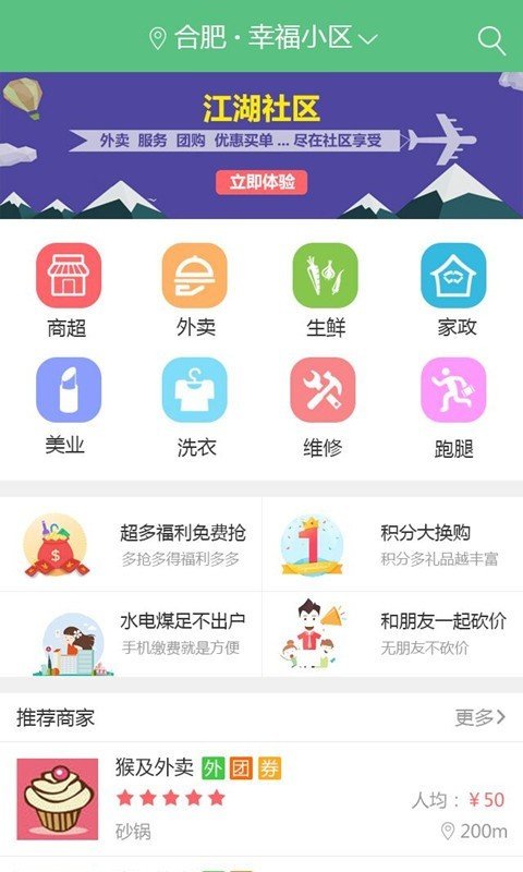 江湖商圈app免费下载