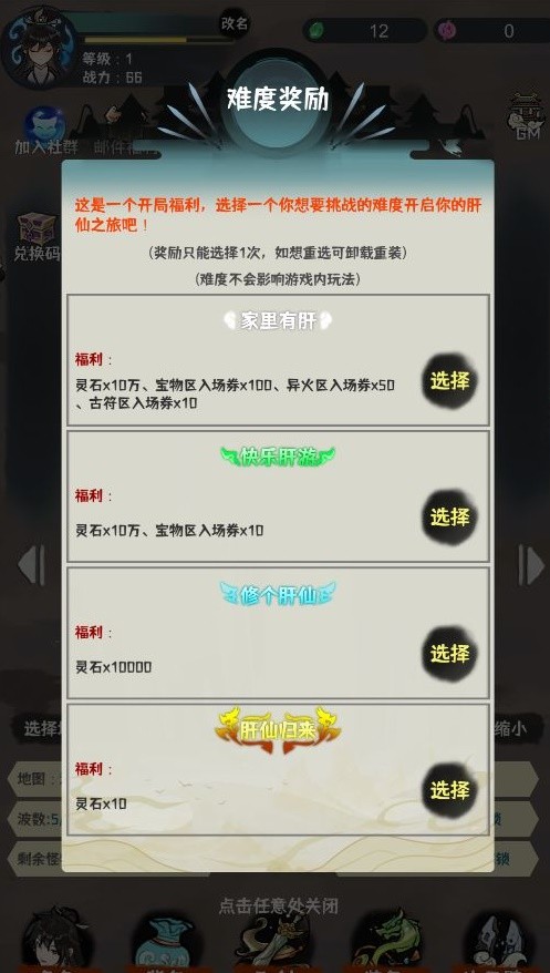肝仙归来新手怎么开局?肝仙归来新手开局前期玩法技巧