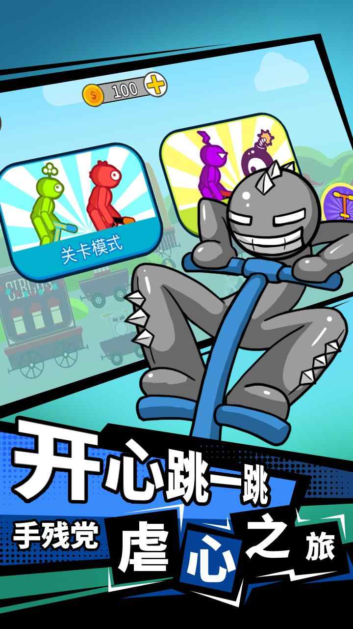 火柴人要上天免费下载