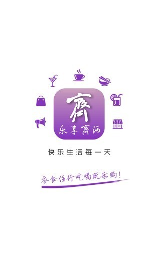 乐享齐河app免费下载