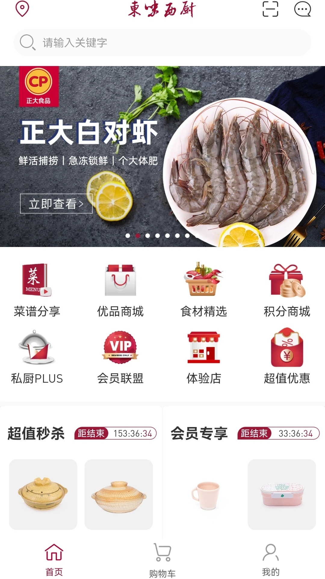 东味西厨app免费下载