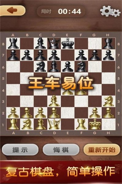 天梨国际象棋免费版