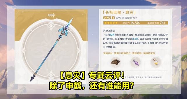 原神息灾适合谁?原神息灾适配什么角色?
