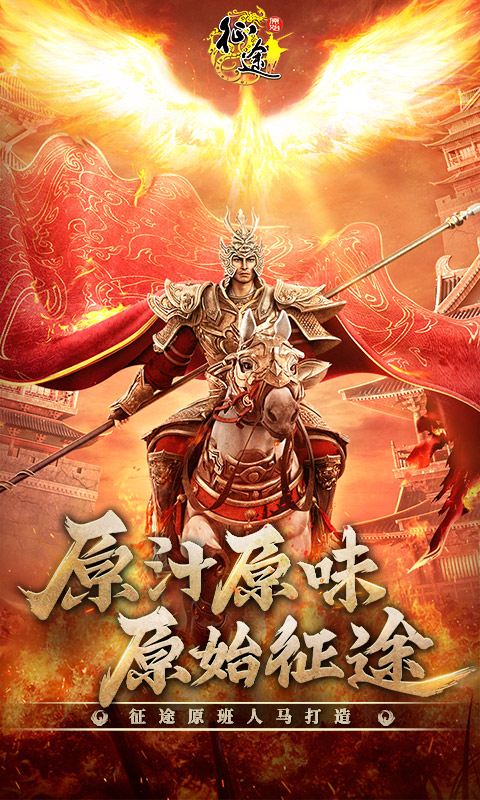 原始征途下载官方正版