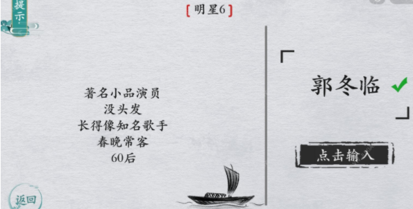 离谱的汉字明星答案 离谱的汉字猜明星攻略大全