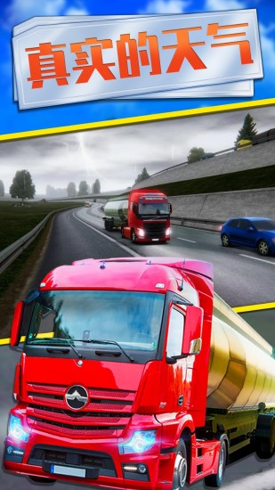 欧洲卡车模拟2中国版游戏
