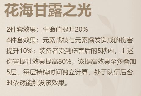 原神花海甘露之光适合谁?是谁的专属?花海甘露之光适合角色一览