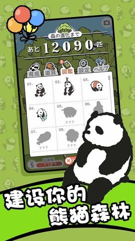 熊猫森林免费下载