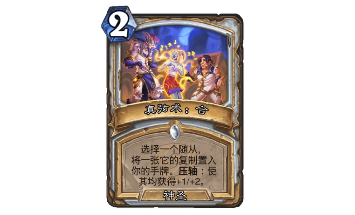 炉石传说压轴效果是什么?炉石传说压轴机制属性图介绍