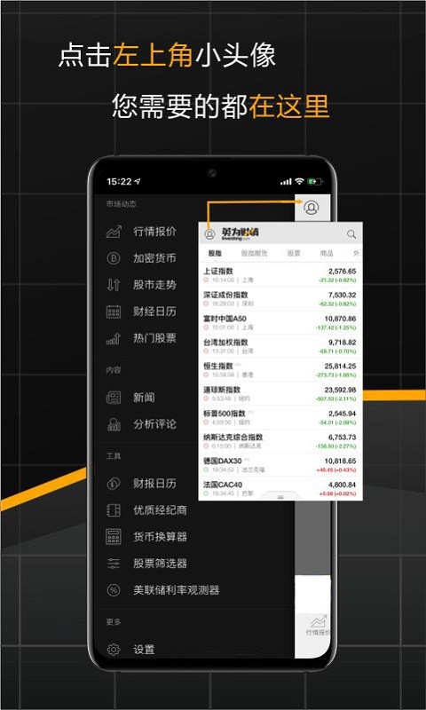英为财情中文版app最新版下载