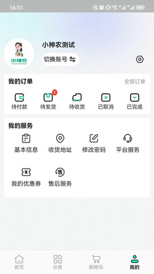 小神农app