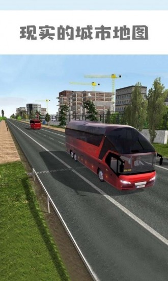 模拟公交车免费下载