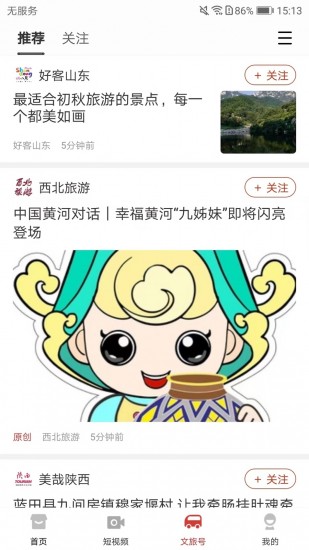 文旅中国app免费下载