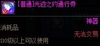 dnf光迹之约通行证值得买吗?dnf光迹之约通行证奖励内容介绍