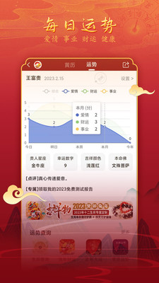 汉程黄历app免费下载