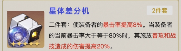 崩坏星穹铁道希儿遗器选什么?崩坏星穹铁道希儿遗器选择推荐