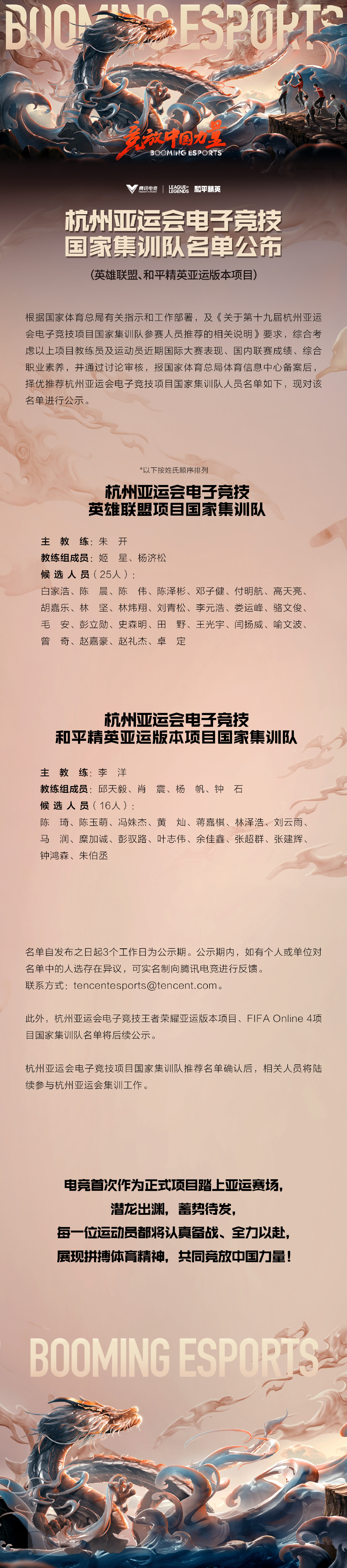 电竞国家集训队名单一览 杭州2022亚运会电竞国家队名单表