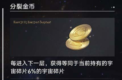 崩坏星穹铁道模拟宇宙碎片怎么获得?模拟宇宙碎片怎么用?