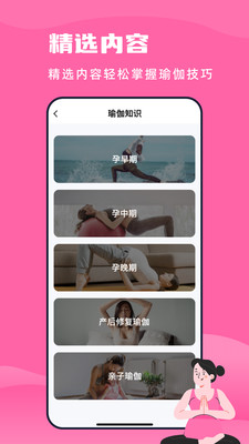 孕妇瑜伽app下载