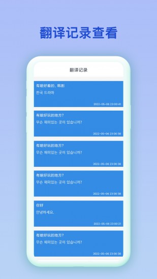中韩互译翻译app免费下载