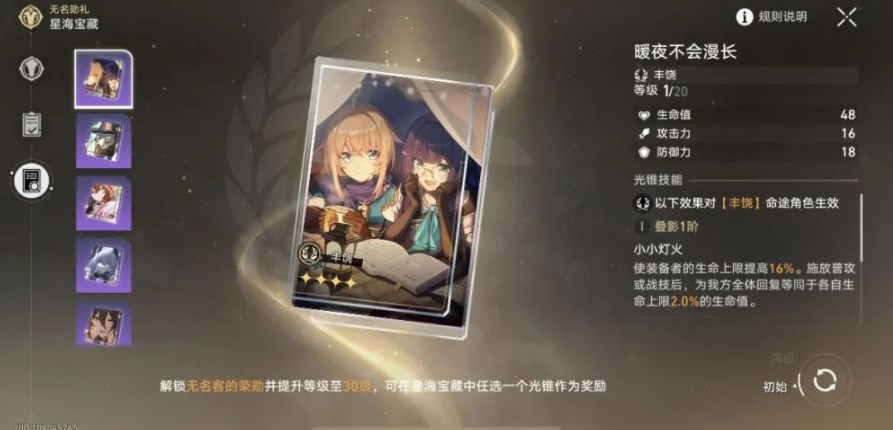 崩坏星穹铁道星海宝藏哪个好?星穹铁道星海宝藏选什么攻略