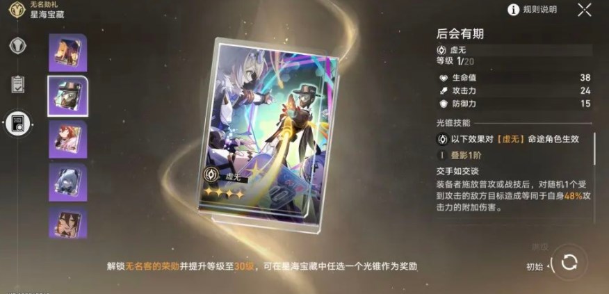 崩坏星穹铁道星海宝藏哪个好?星穹铁道星海宝藏选什么攻略
