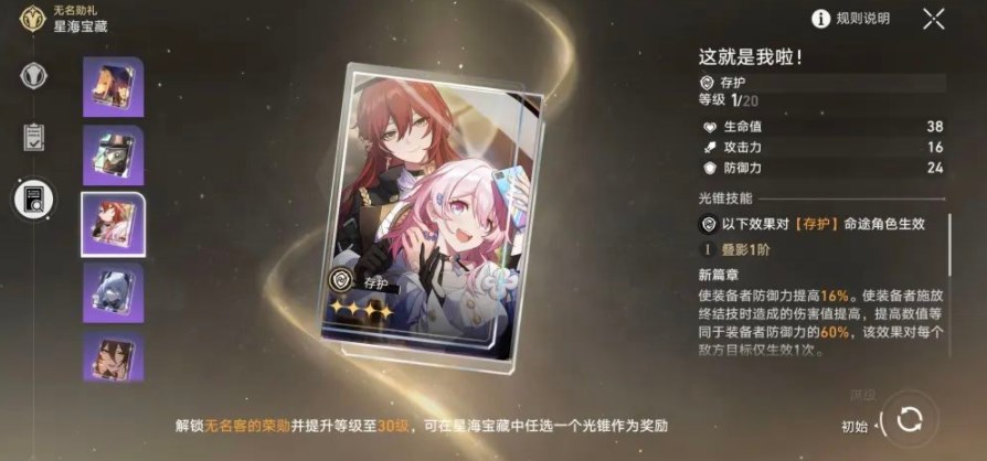 崩坏星穹铁道星海宝藏哪个好?星穹铁道星海宝藏选什么攻略