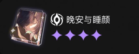 崩坏星穹铁道星海宝藏哪个好?星穹铁道星海宝藏选什么攻略