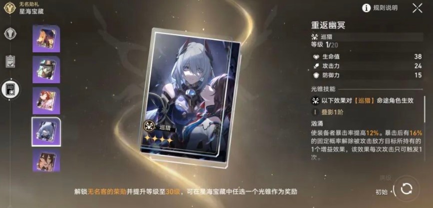 崩坏星穹铁道星海宝藏哪个好?星穹铁道星海宝藏选什么攻略