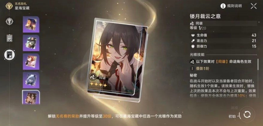 崩坏星穹铁道星海宝藏哪个好?星穹铁道星海宝藏选什么攻略