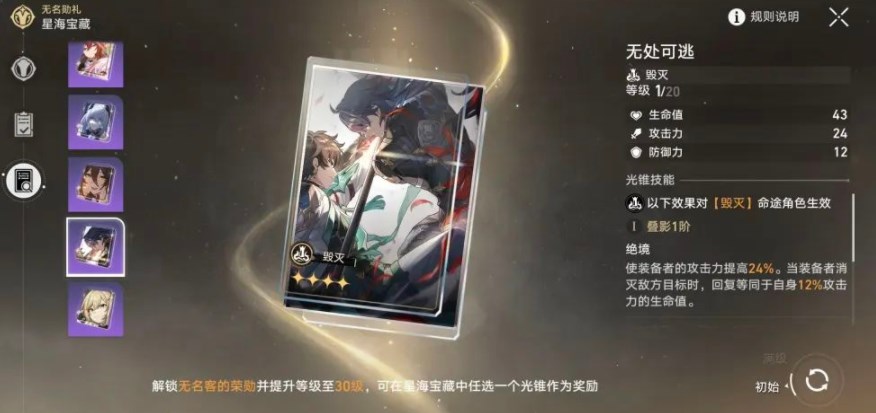 崩坏星穹铁道星海宝藏哪个好?星穹铁道星海宝藏选什么攻略