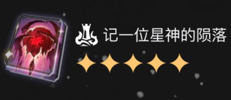 崩坏星穹铁道星海宝藏哪个好?星穹铁道星海宝藏选什么攻略