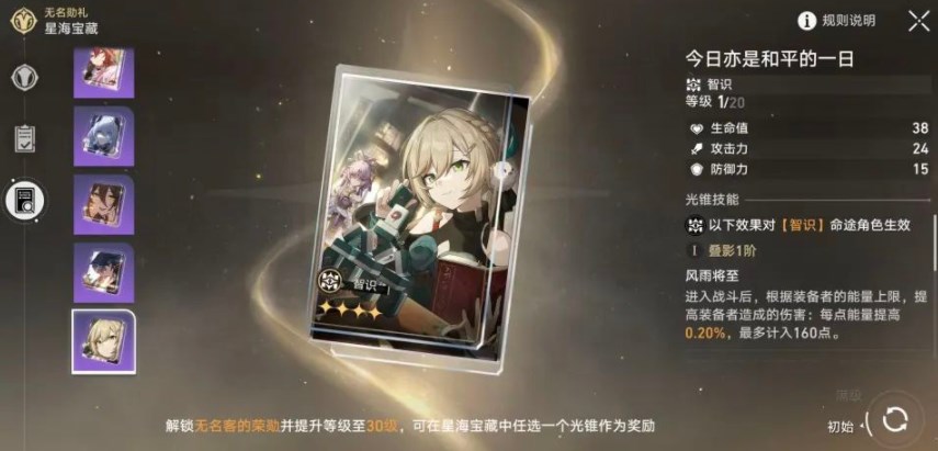 崩坏星穹铁道星海宝藏哪个好?星穹铁道星海宝藏选什么攻略