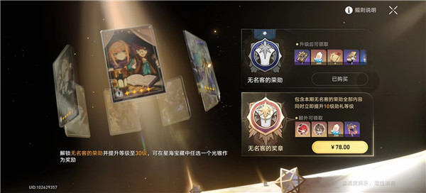 崩坏星穹铁道星海宝藏哪个好?星穹铁道星海宝藏选什么攻略