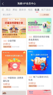 淘麦vip积分怎么获得?淘麦vip积分快速获得方法