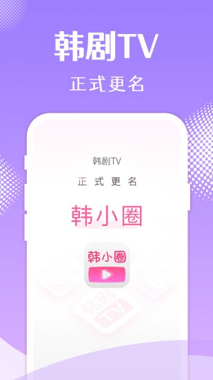 韩小圈app