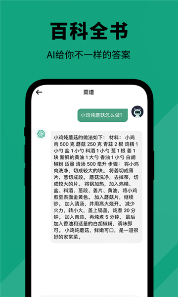 ai对话机器人安卓下载