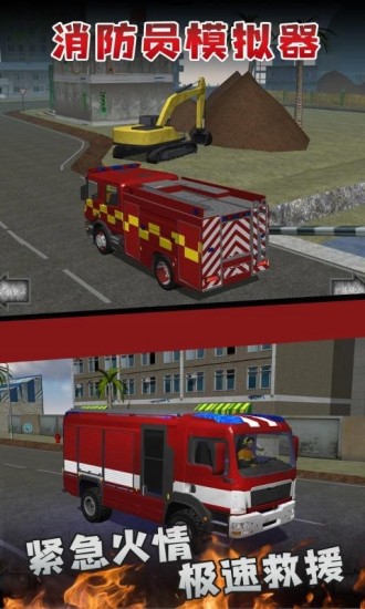 消防员模拟器无限金币版