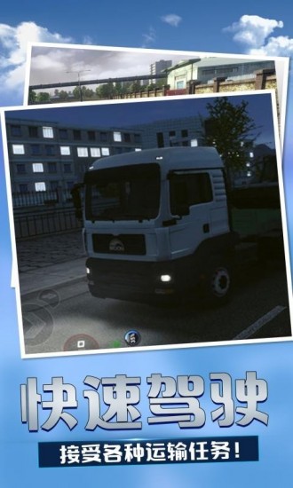 欧洲卡车模拟3汉化版无限金币下载