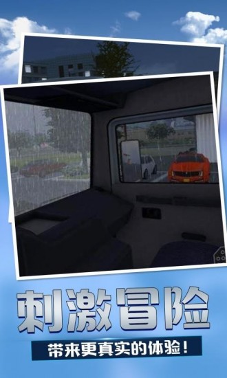 欧洲卡车模拟3破解版最新版下载