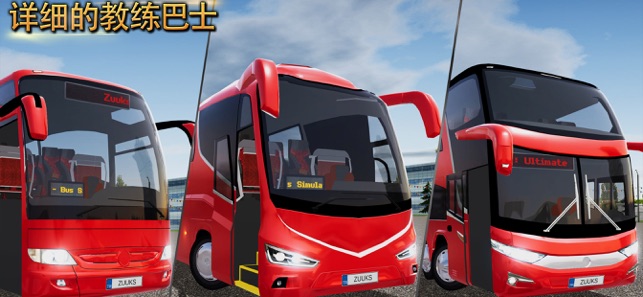 公交车模拟器终极版国际服下载