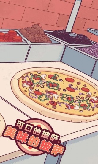 可口的披萨美味的披萨无限金币下载