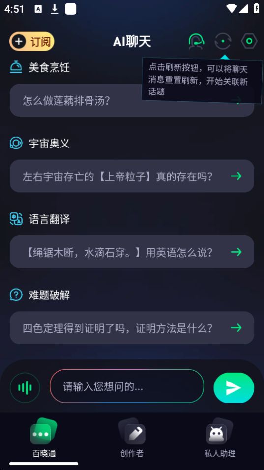 ai千问官网app免费下载