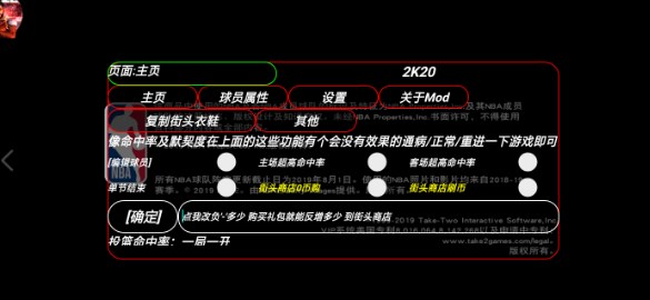 nba2k20内置修改器