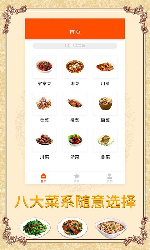 多味菜谱app免费下载