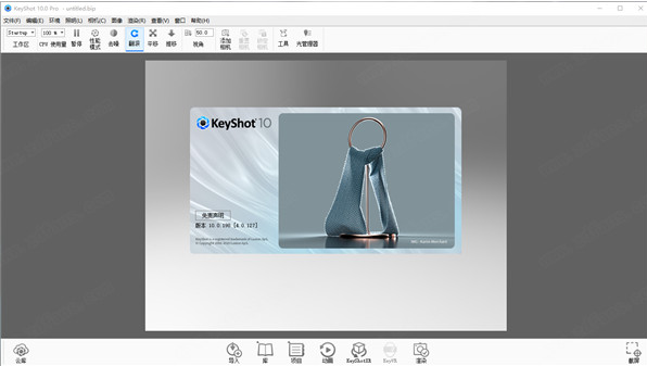 keyshot渲染软件最新版本免费下载