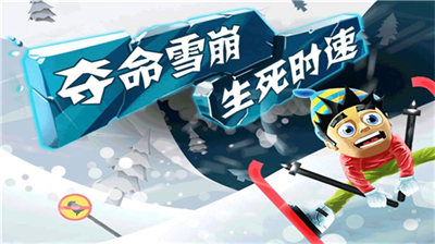 滑雪大冒险内购全免费中文版下载