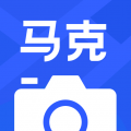 马克水印相机官方app免费  v10.1.5
