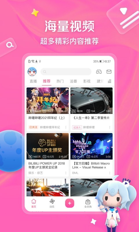 b站最新版下载